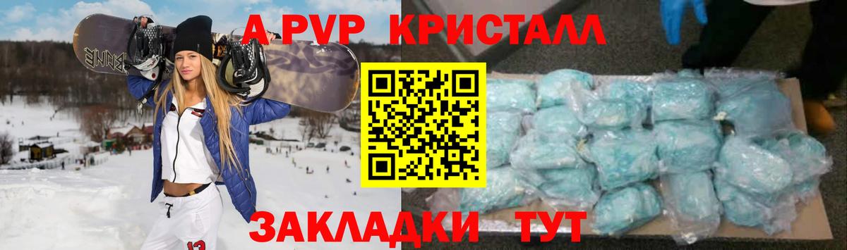 A-PVP  Альфа ПВП СК КРИС  A PVP Crystall  Вход с VPN  Семёнов 