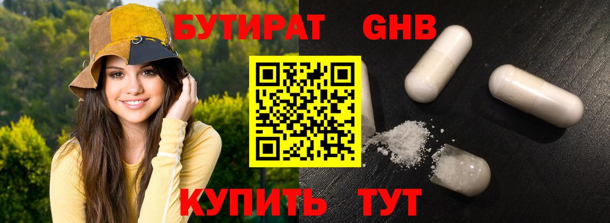 БУТИРАТ Butirat  БУТИРАТ  Семёнов  Вход с VPN 