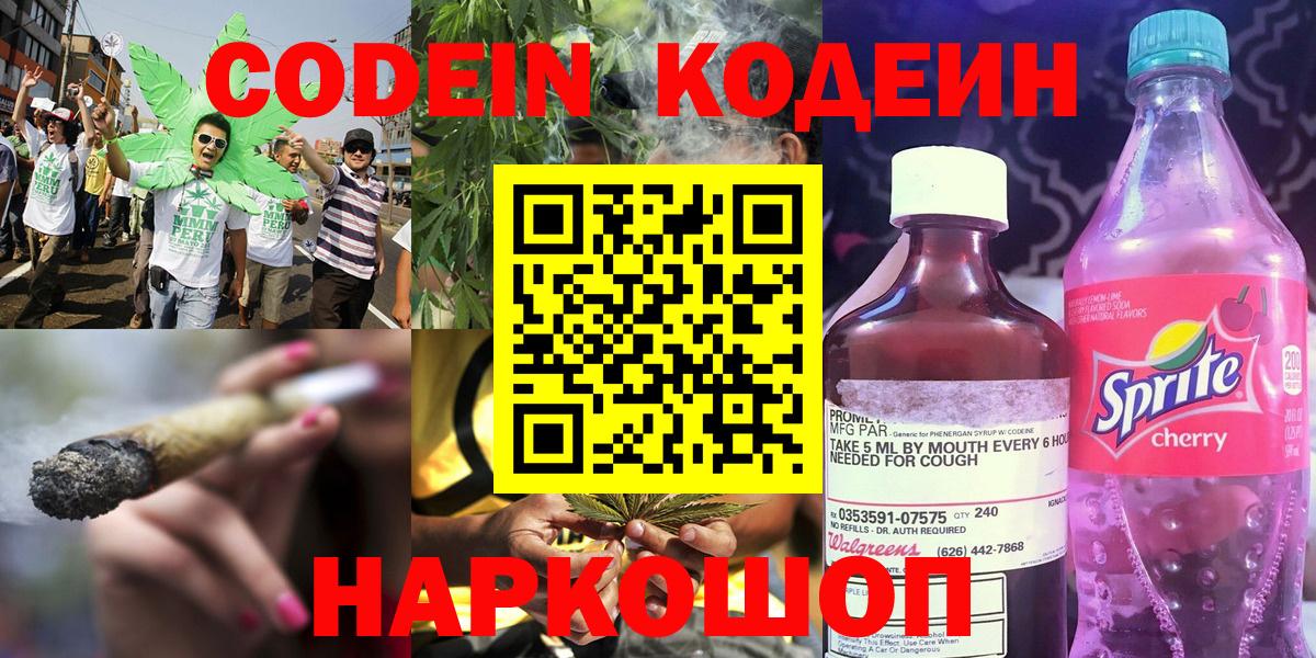 Кодеиновый сироп Lean напиток Lean (лин)  Вход с VPN  Семёнов 