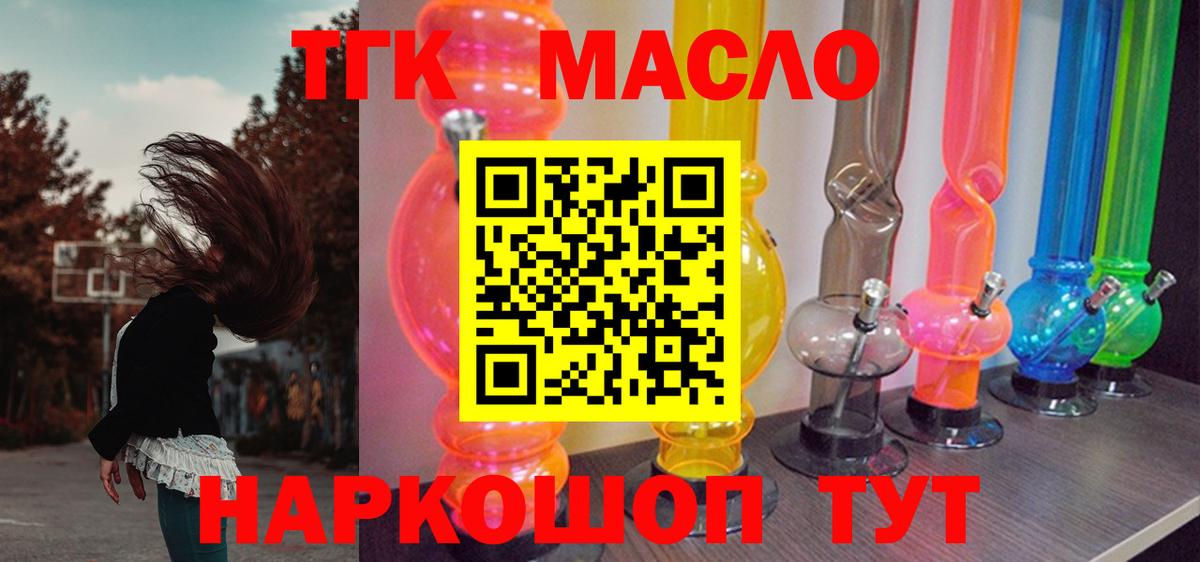 ТГК THC oil Семёнов